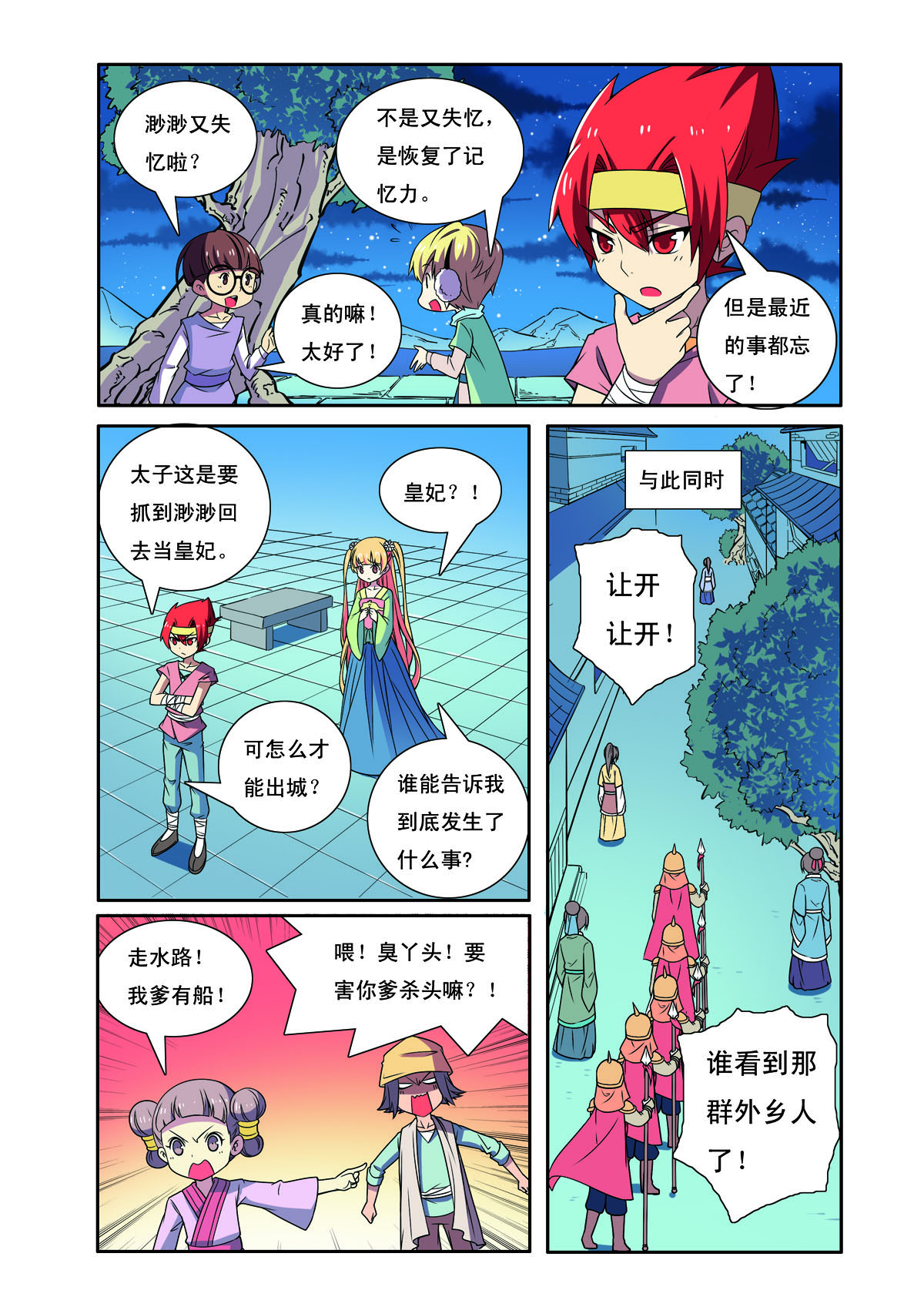 第192话-第192话
