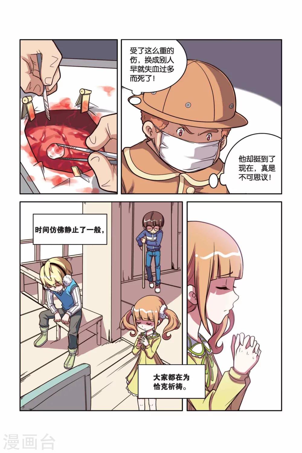 第25话 飞驰的梦想-第26话