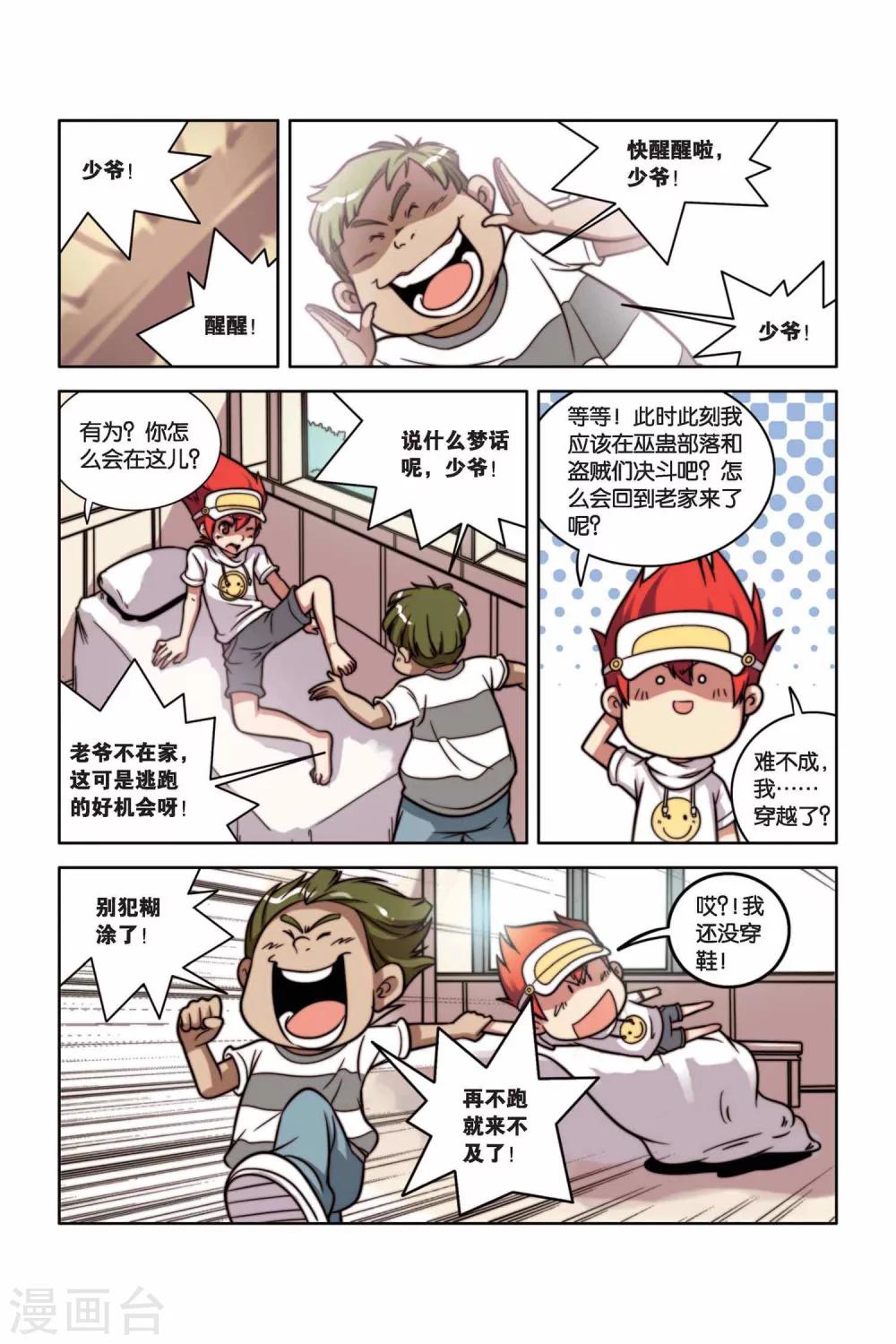 第25话 飞驰的梦想-第26话