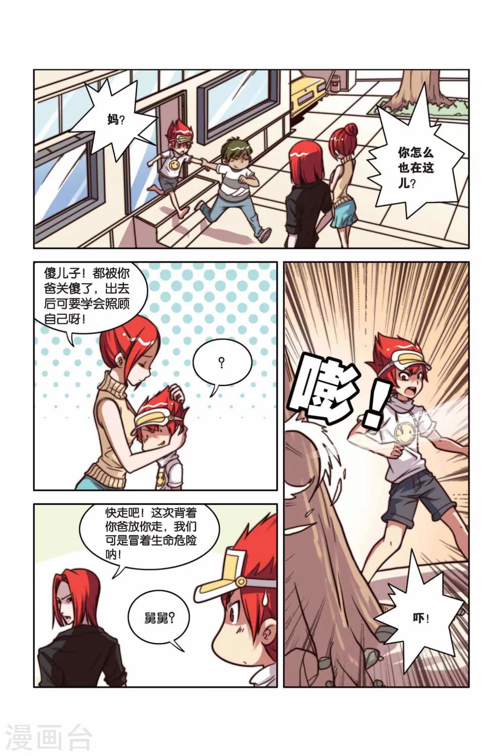 第25话 飞驰的梦想-第26话