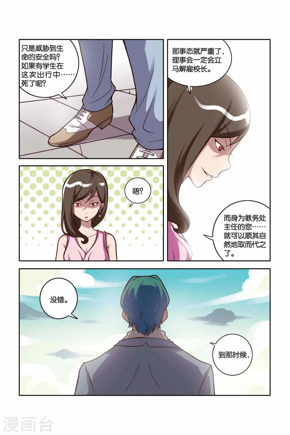 第25话 飞驰的梦想-第26话