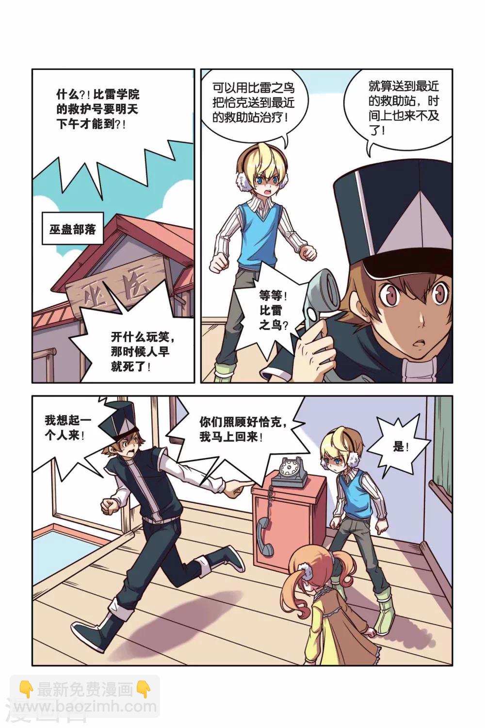 第25话 飞驰的梦想-第26话