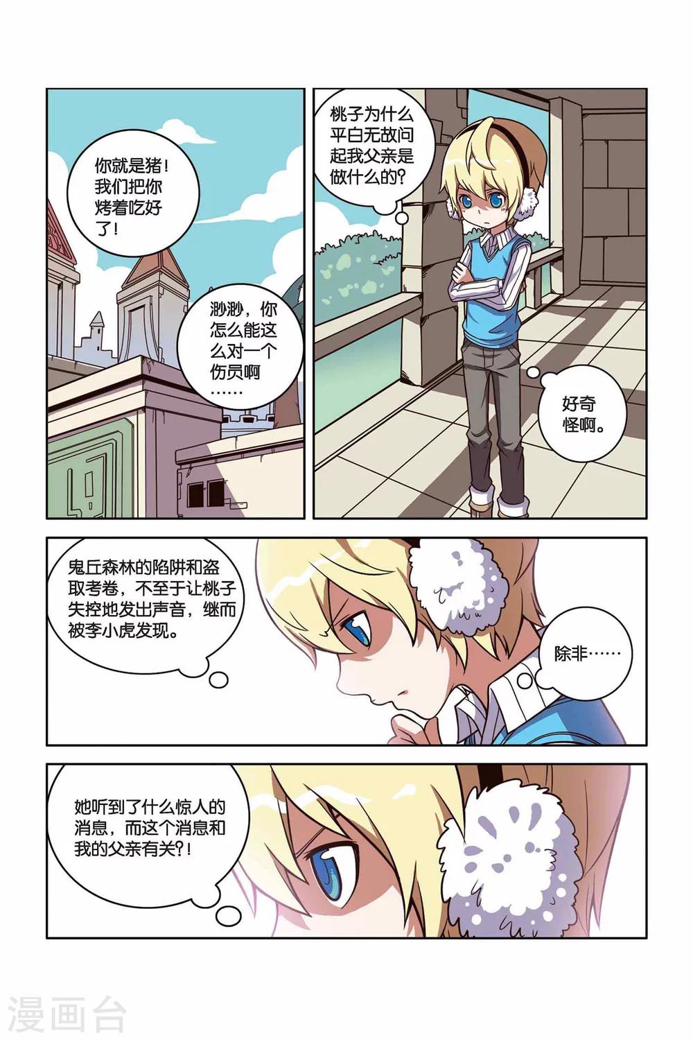 第27话 不能说的秘密-第28话
