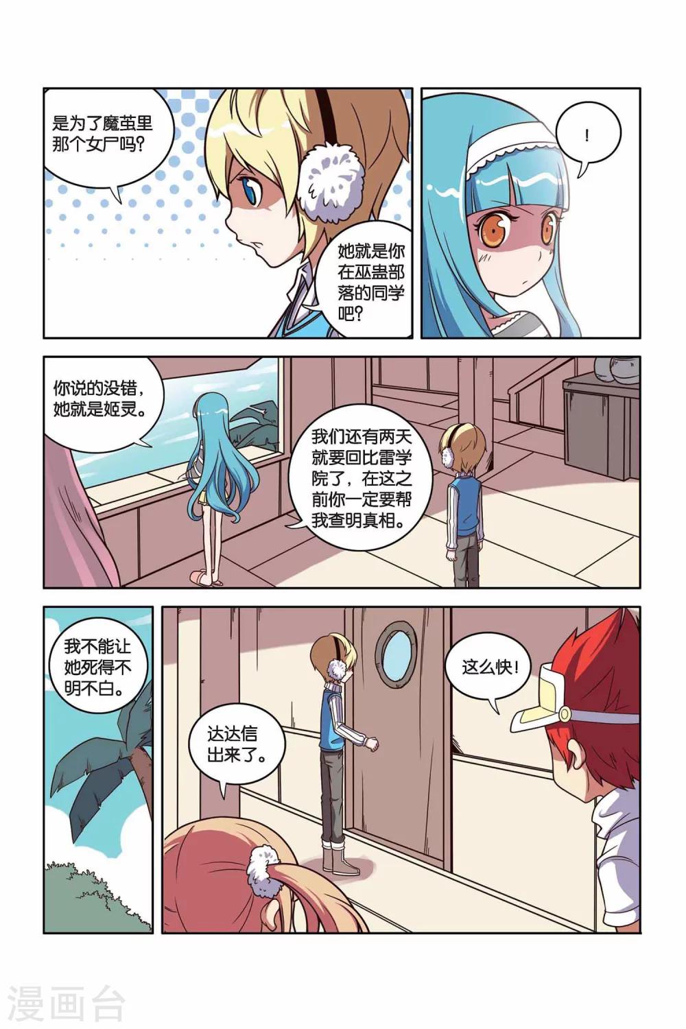 第27话 不能说的秘密-第28话