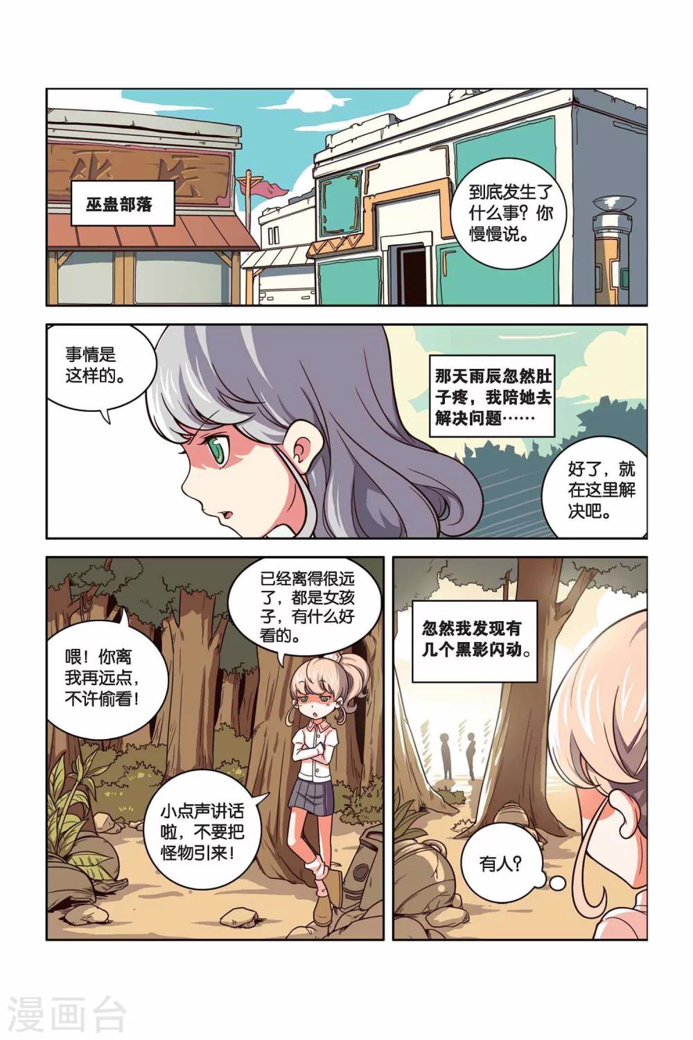 第27话 不能说的秘密-第28话