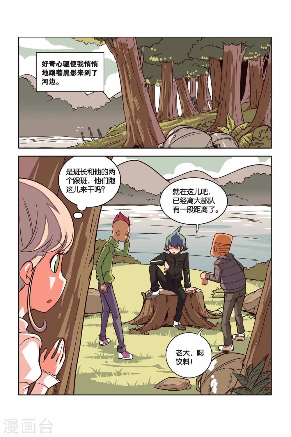 第27话 不能说的秘密-第28话