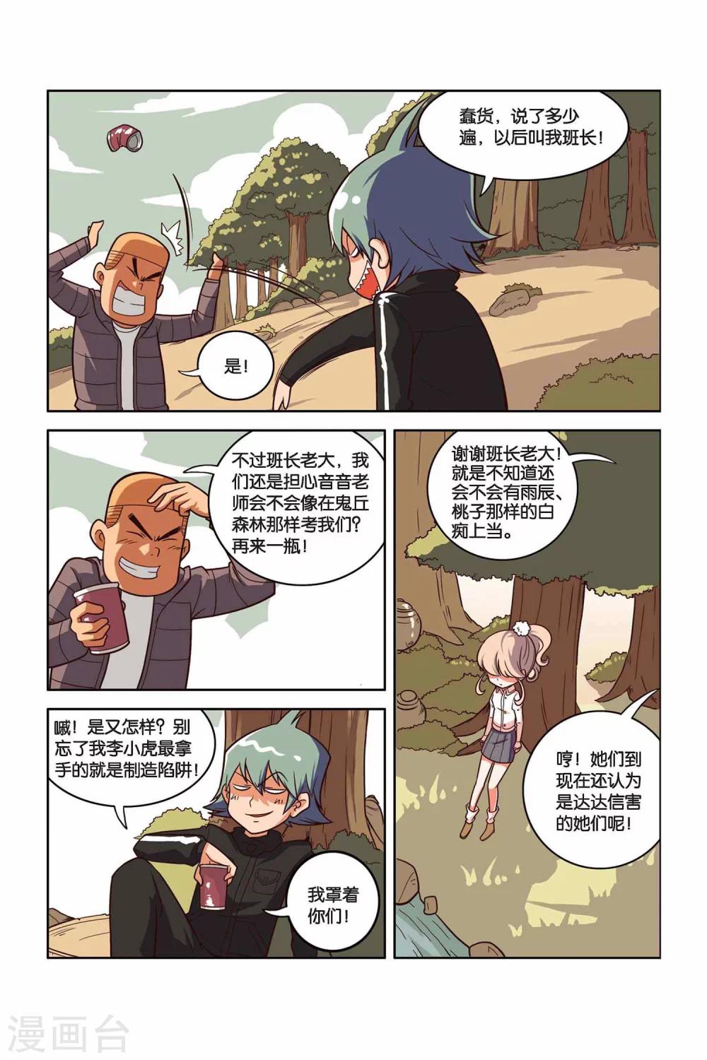 第27话 不能说的秘密-第28话