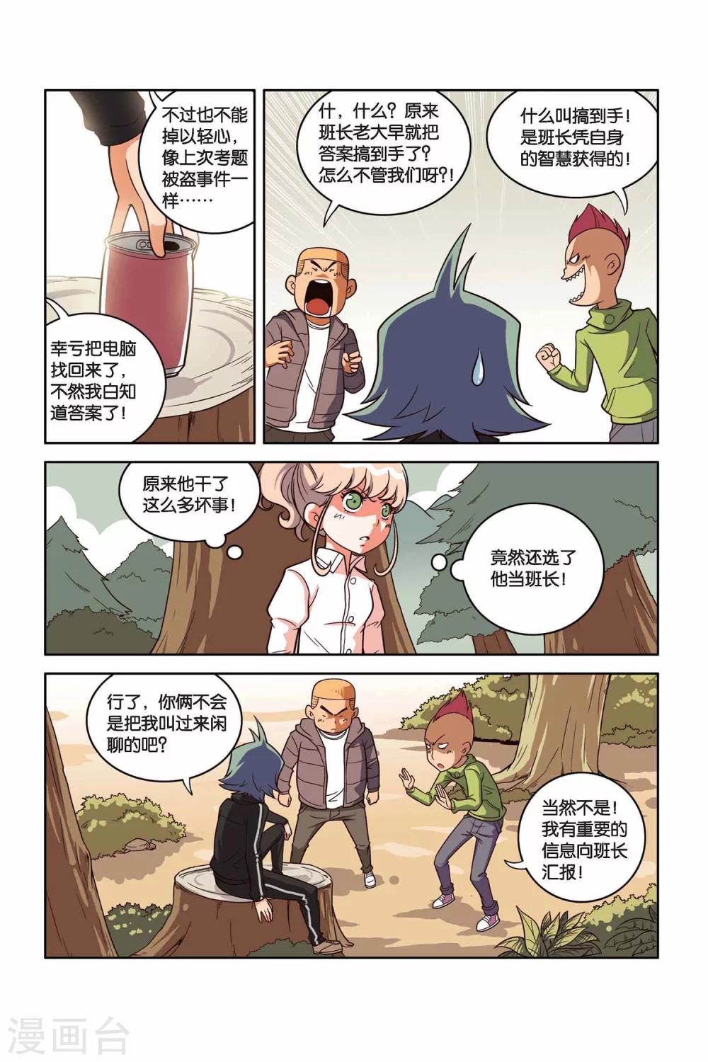 第27话 不能说的秘密-第28话