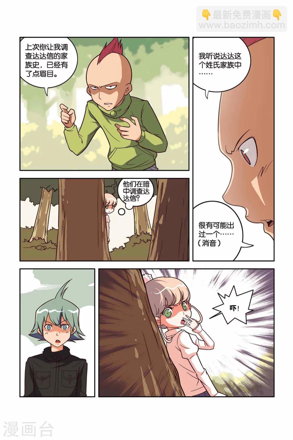 第27话 不能说的秘密-第28话