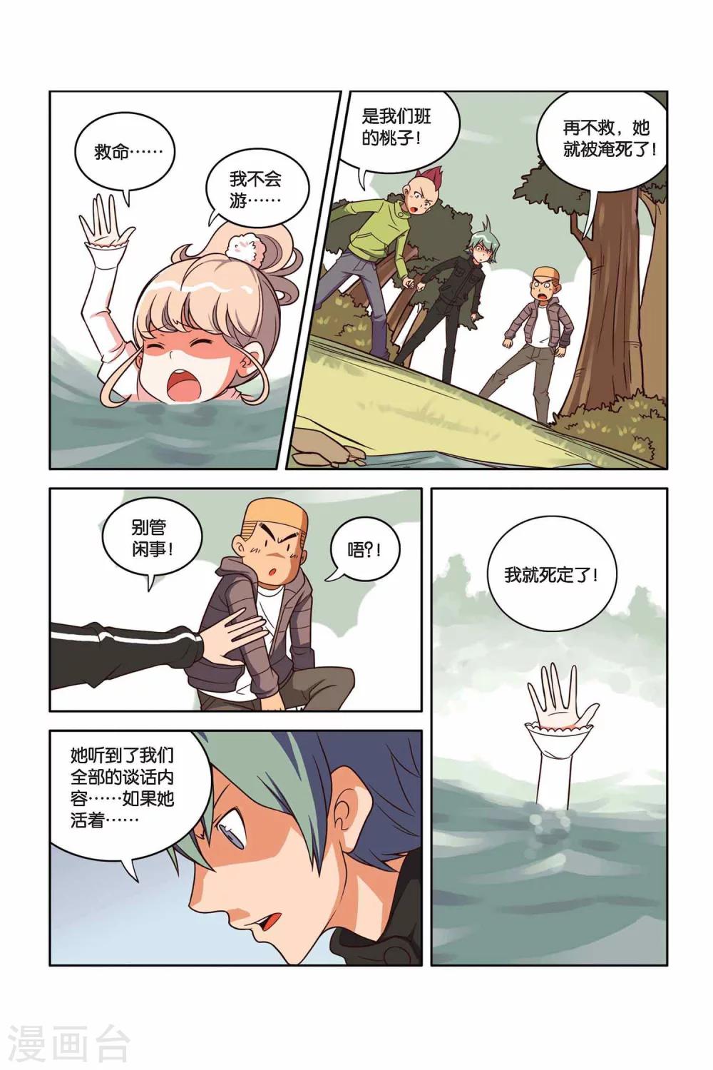 第27话 不能说的秘密-第28话