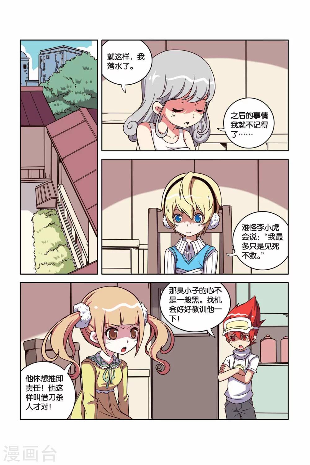 第27话 不能说的秘密-第28话