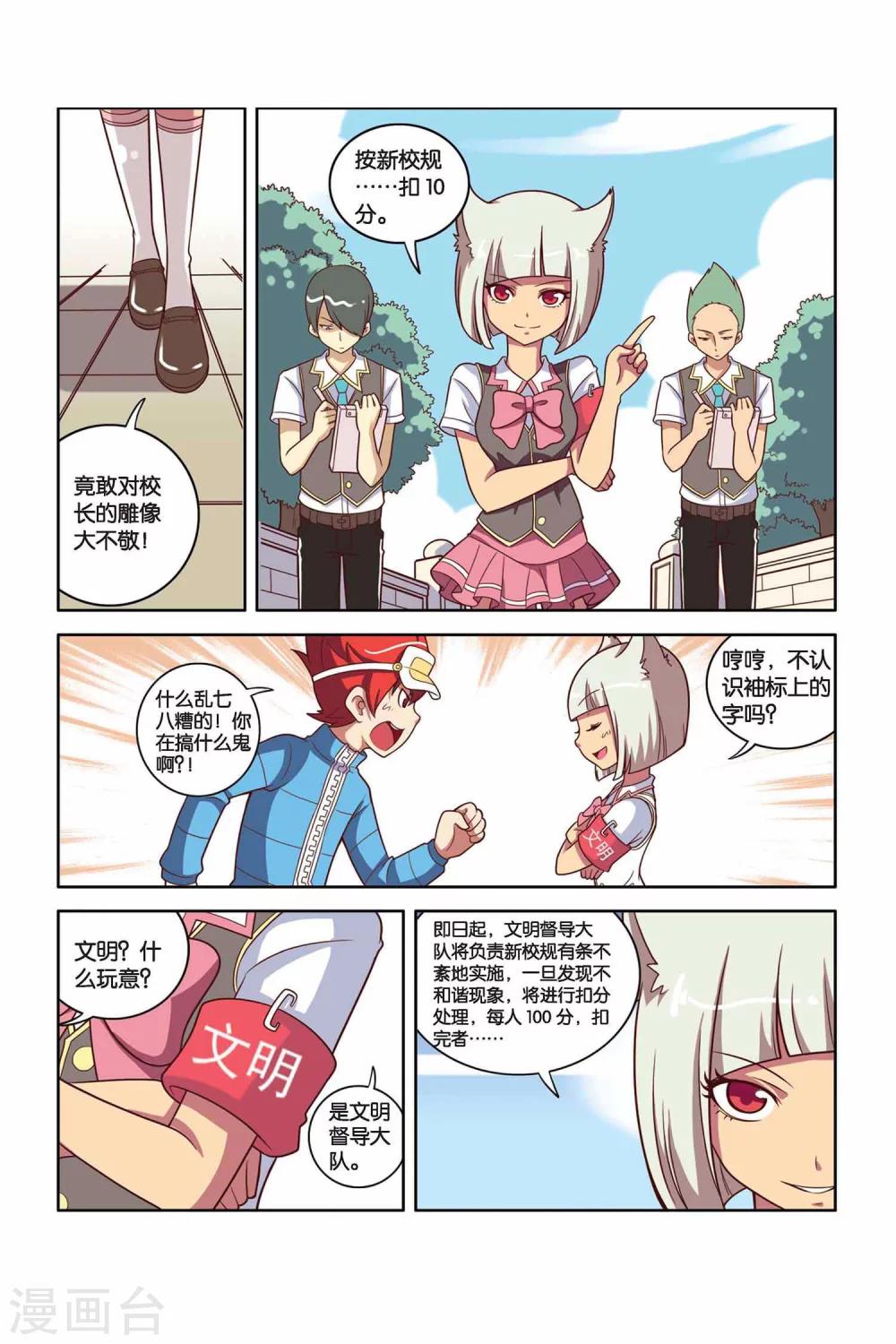 第29话 学院危机（上）-第30话