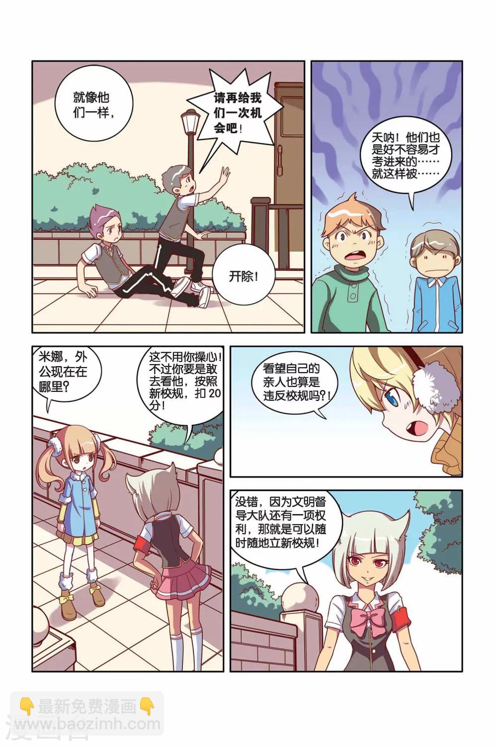 第29话 学院危机（上）-第30话