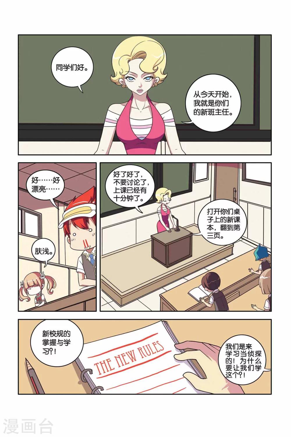 第29话 学院危机（上）-第30话
