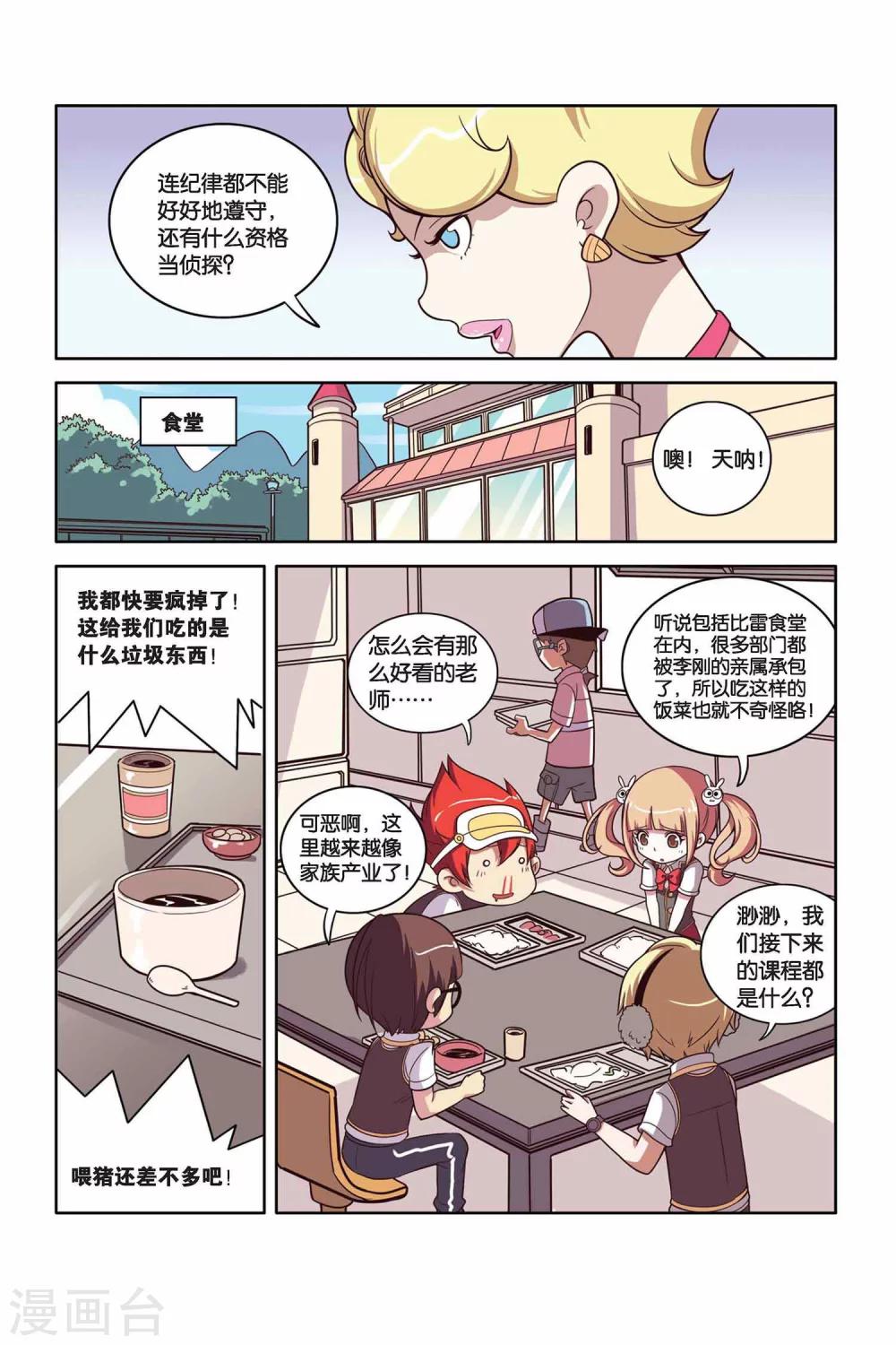 第29话 学院危机（上）-第30话