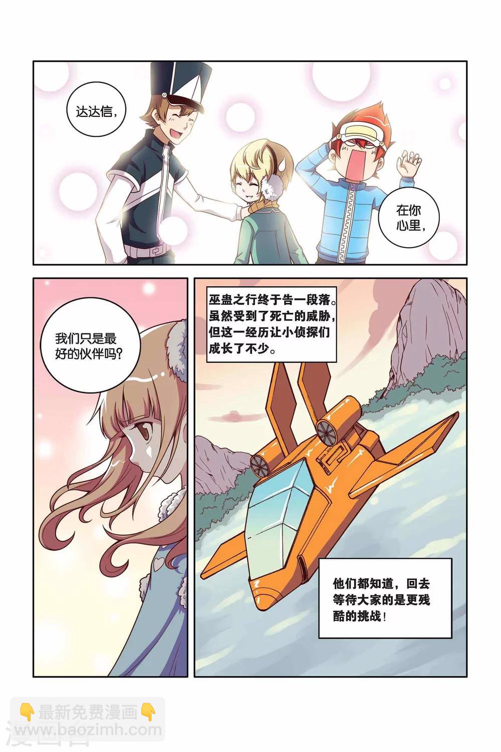 第29话 学院危机（上）-第30话