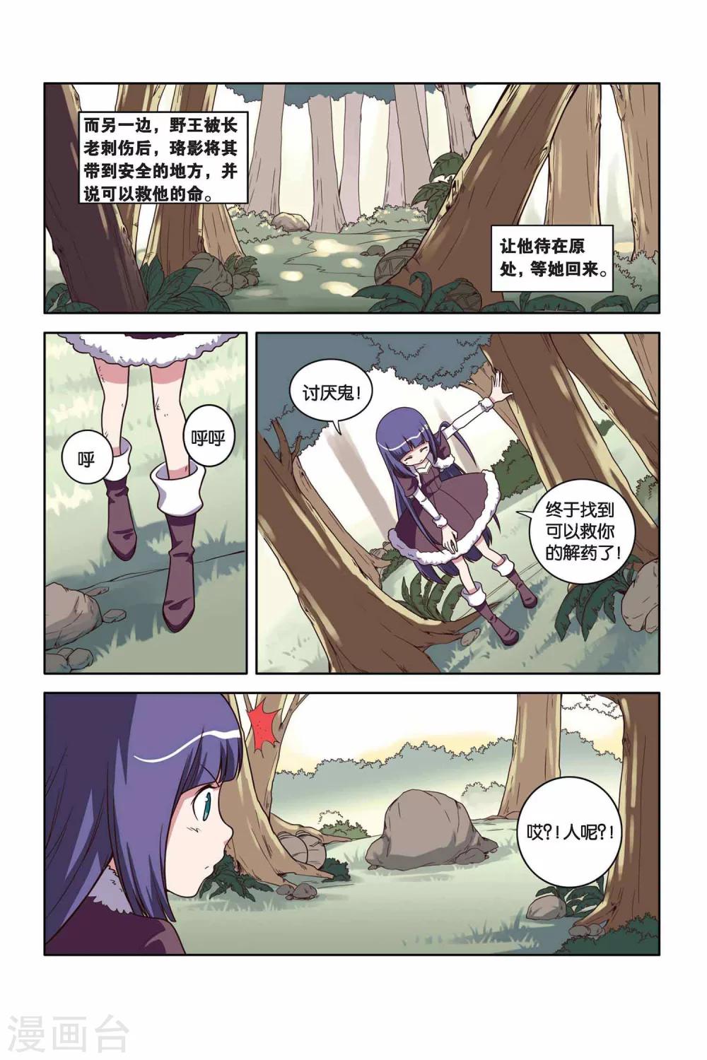 第29话 学院危机（上）-第30话