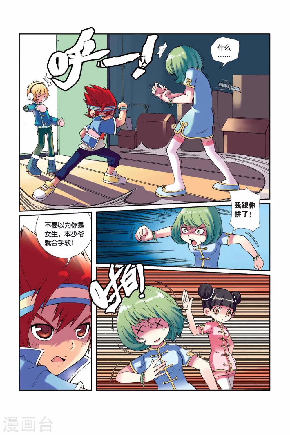 第3话 意外的&ldquo;惊喜&rdquo;-第4话