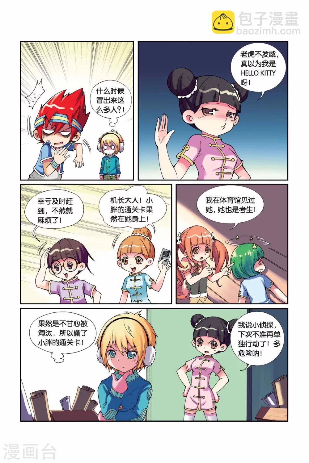第3话 意外的&ldquo;惊喜&rdquo;-第4话