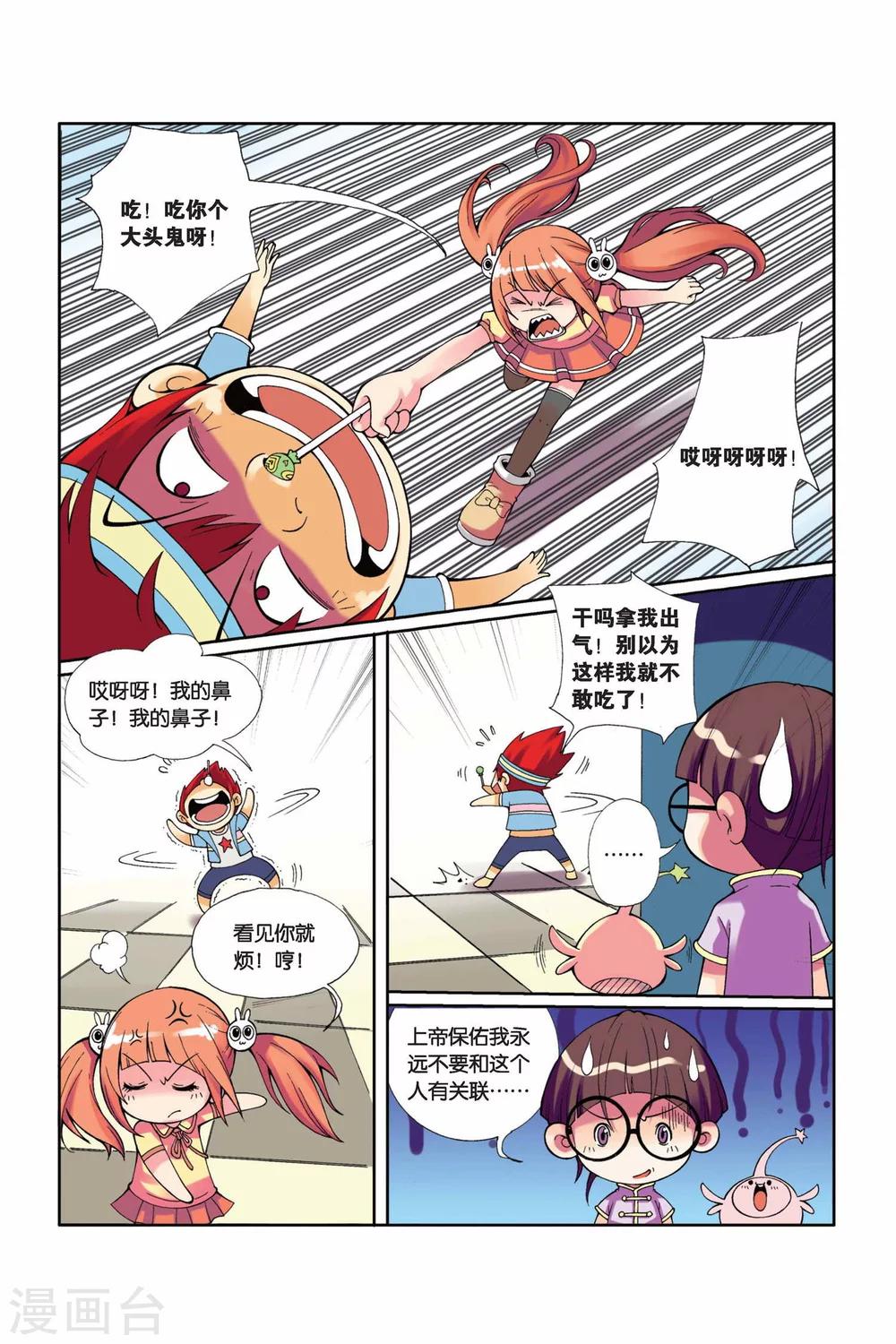 第3话 意外的&ldquo;惊喜&rdquo;-第4话