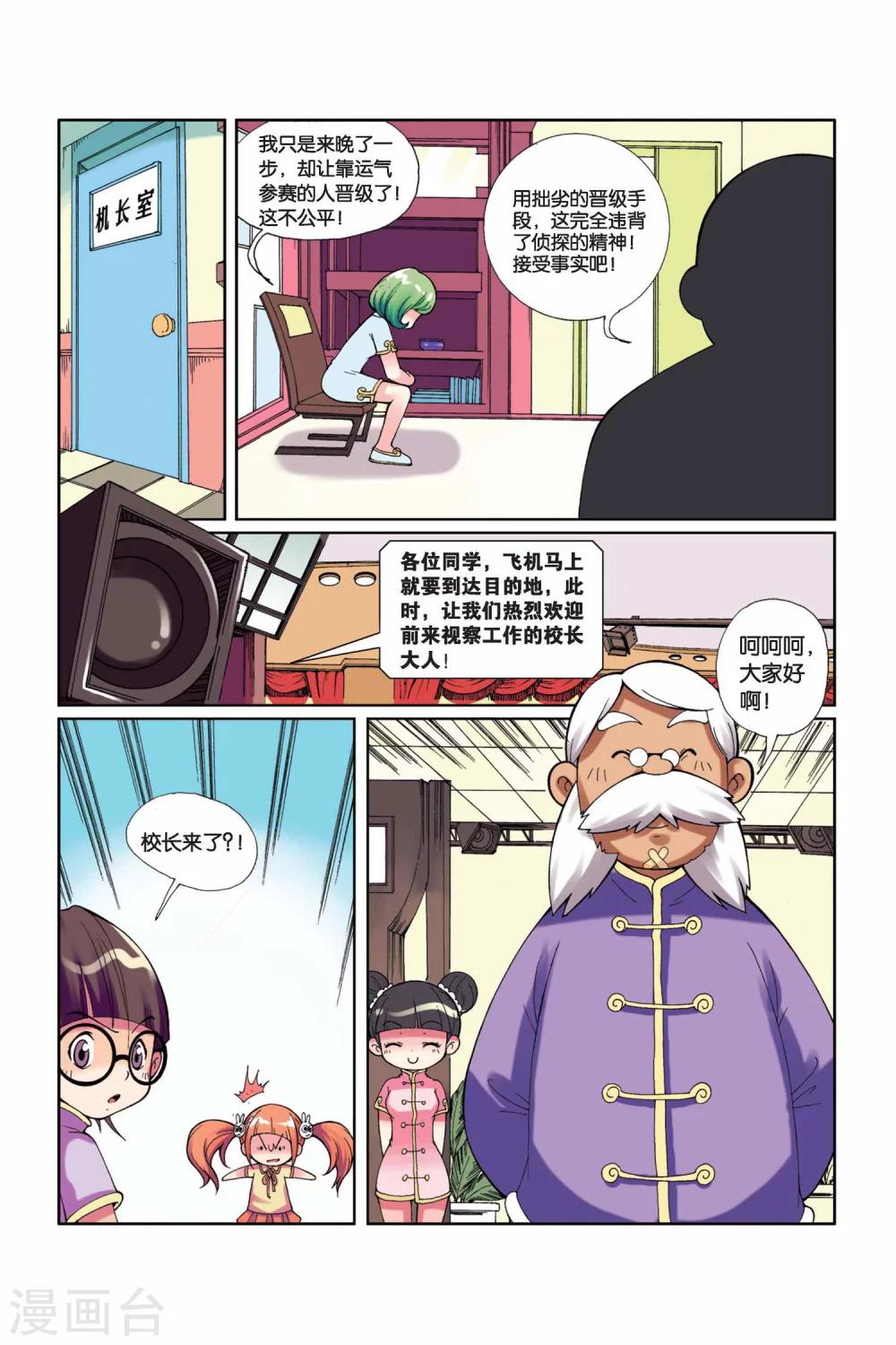 第3话 意外的&ldquo;惊喜&rdquo;-第4话