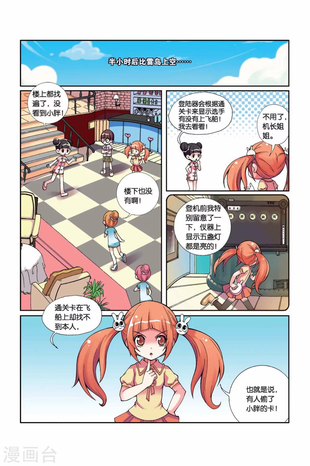 第3话 意外的&ldquo;惊喜&rdquo;-第4话