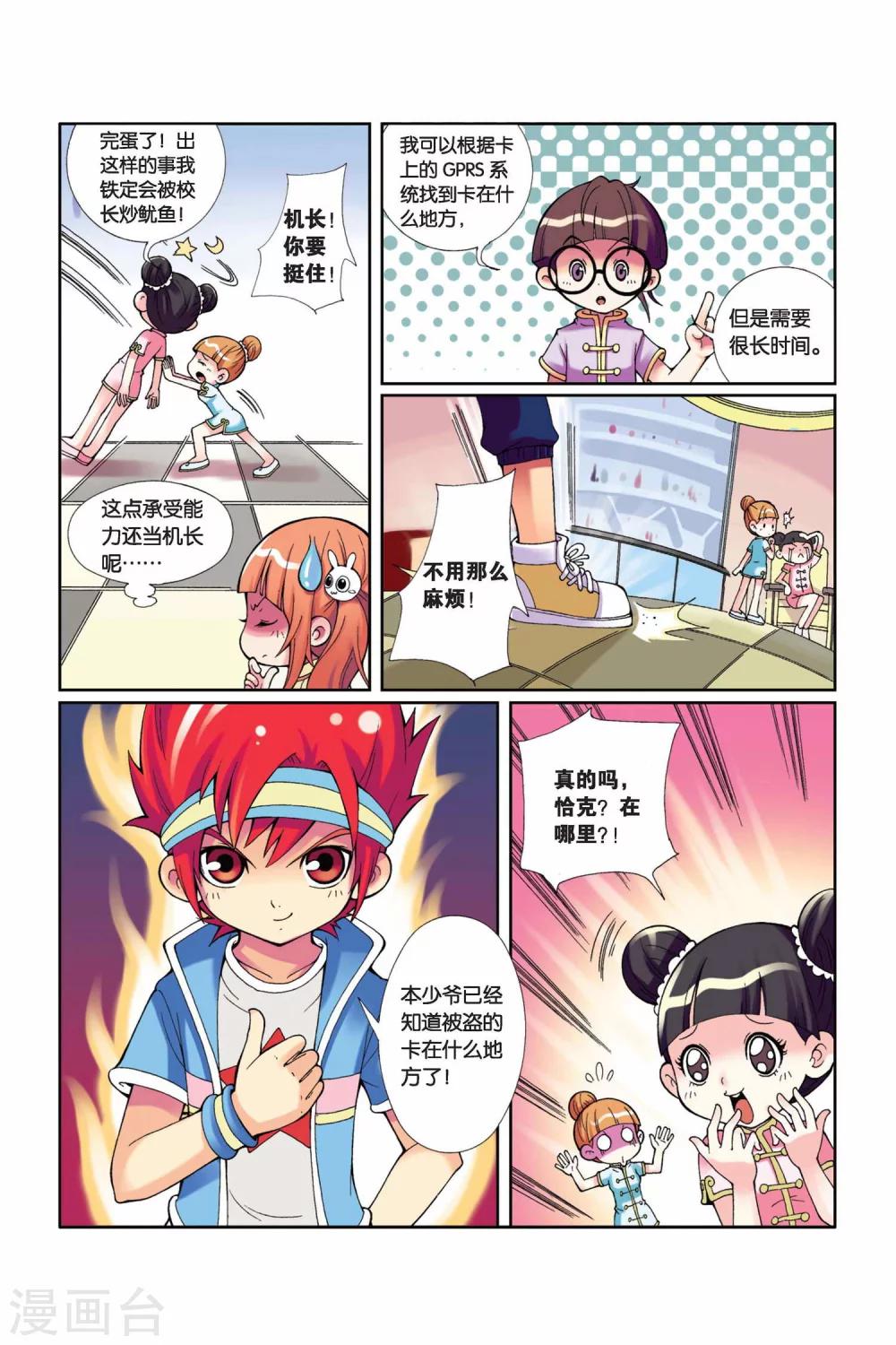 第3话 意外的&ldquo;惊喜&rdquo;-第4话