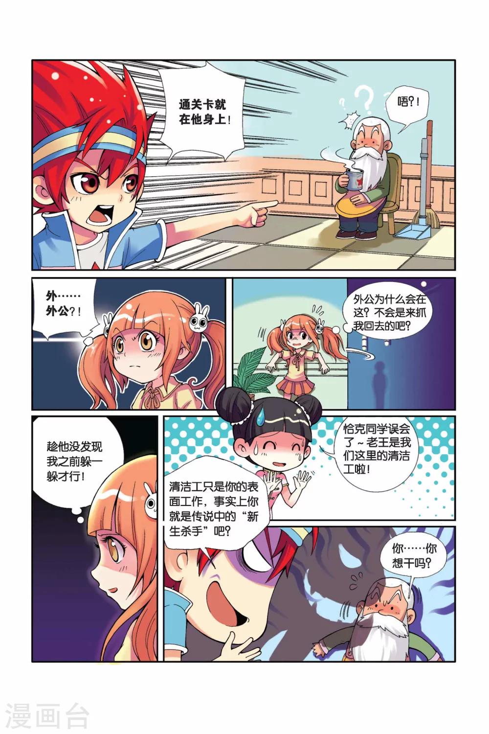第3话 意外的&ldquo;惊喜&rdquo;-第4话
