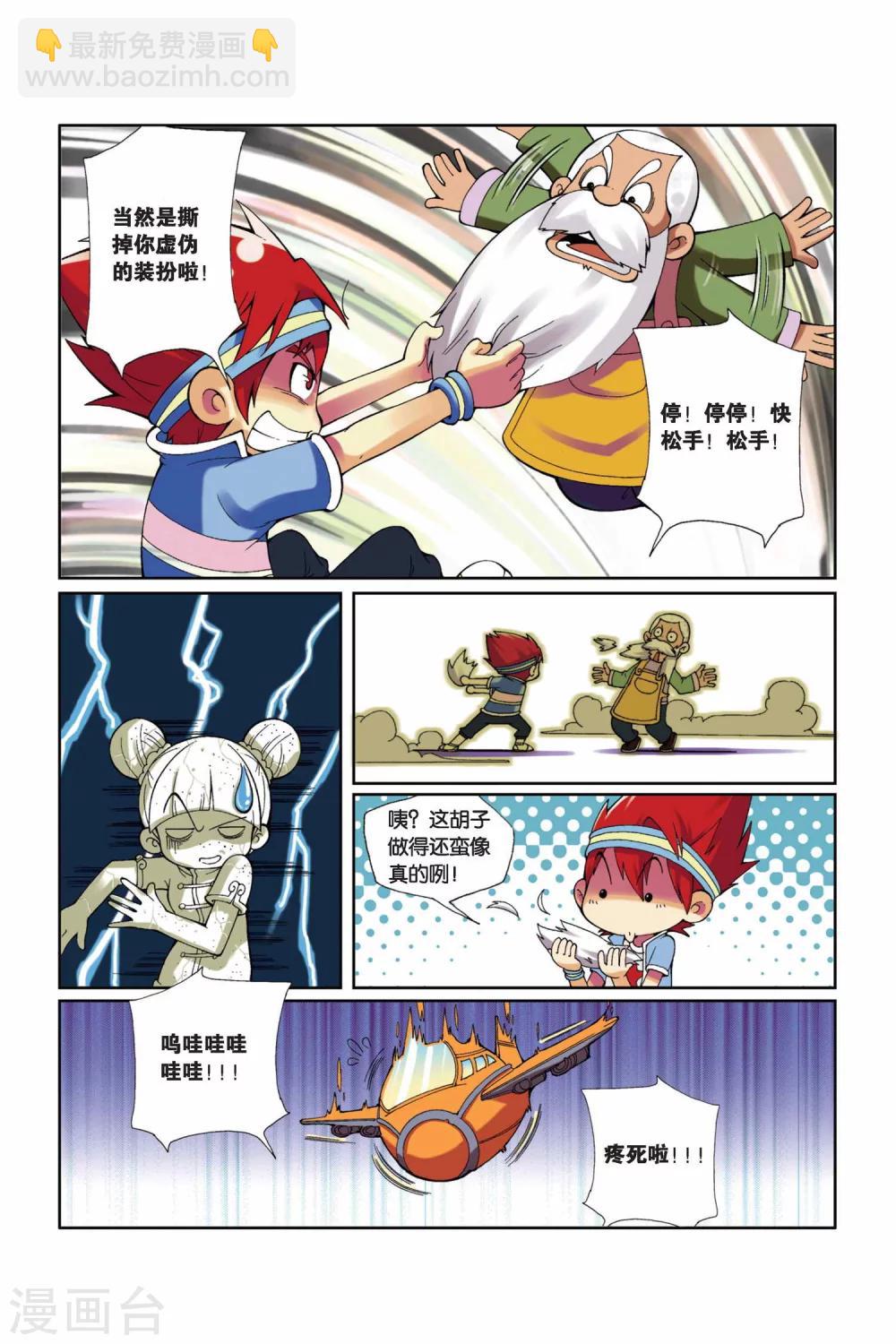 第3话 意外的&ldquo;惊喜&rdquo;-第4话