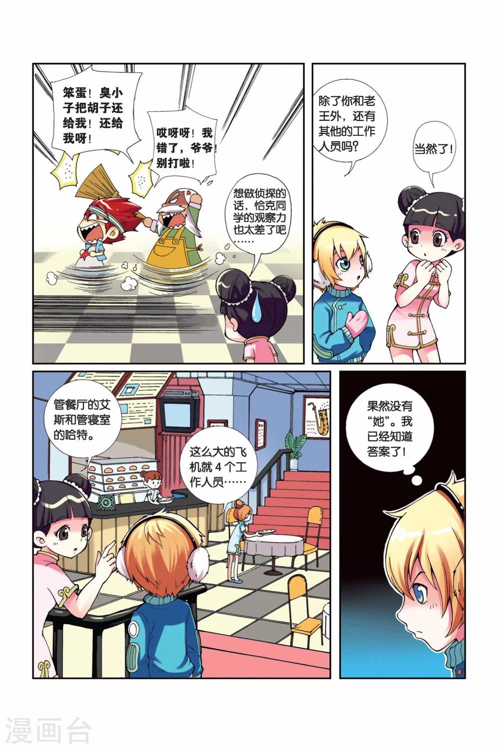 第3话 意外的&ldquo;惊喜&rdquo;-第4话