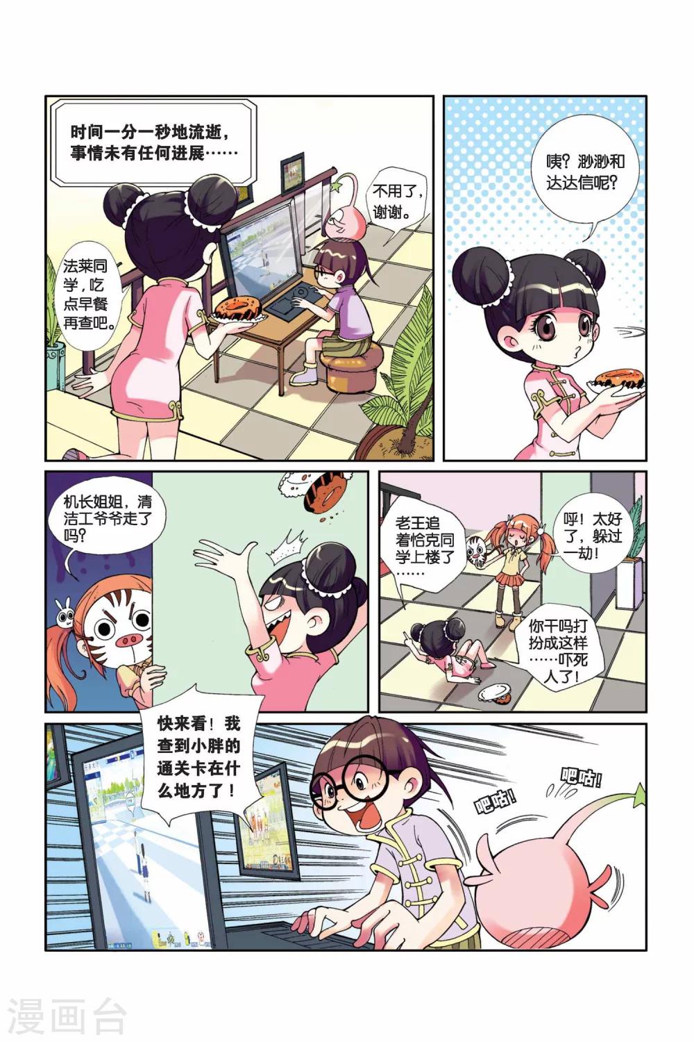 第3话 意外的&ldquo;惊喜&rdquo;-第4话