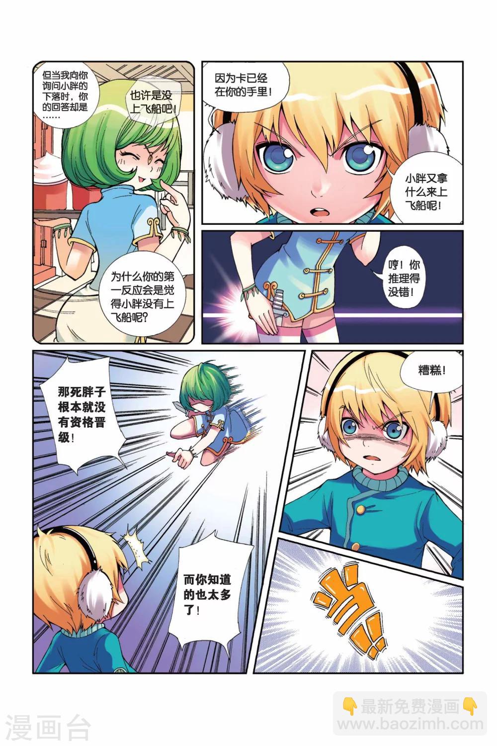 第3话 意外的&ldquo;惊喜&rdquo;-第4话