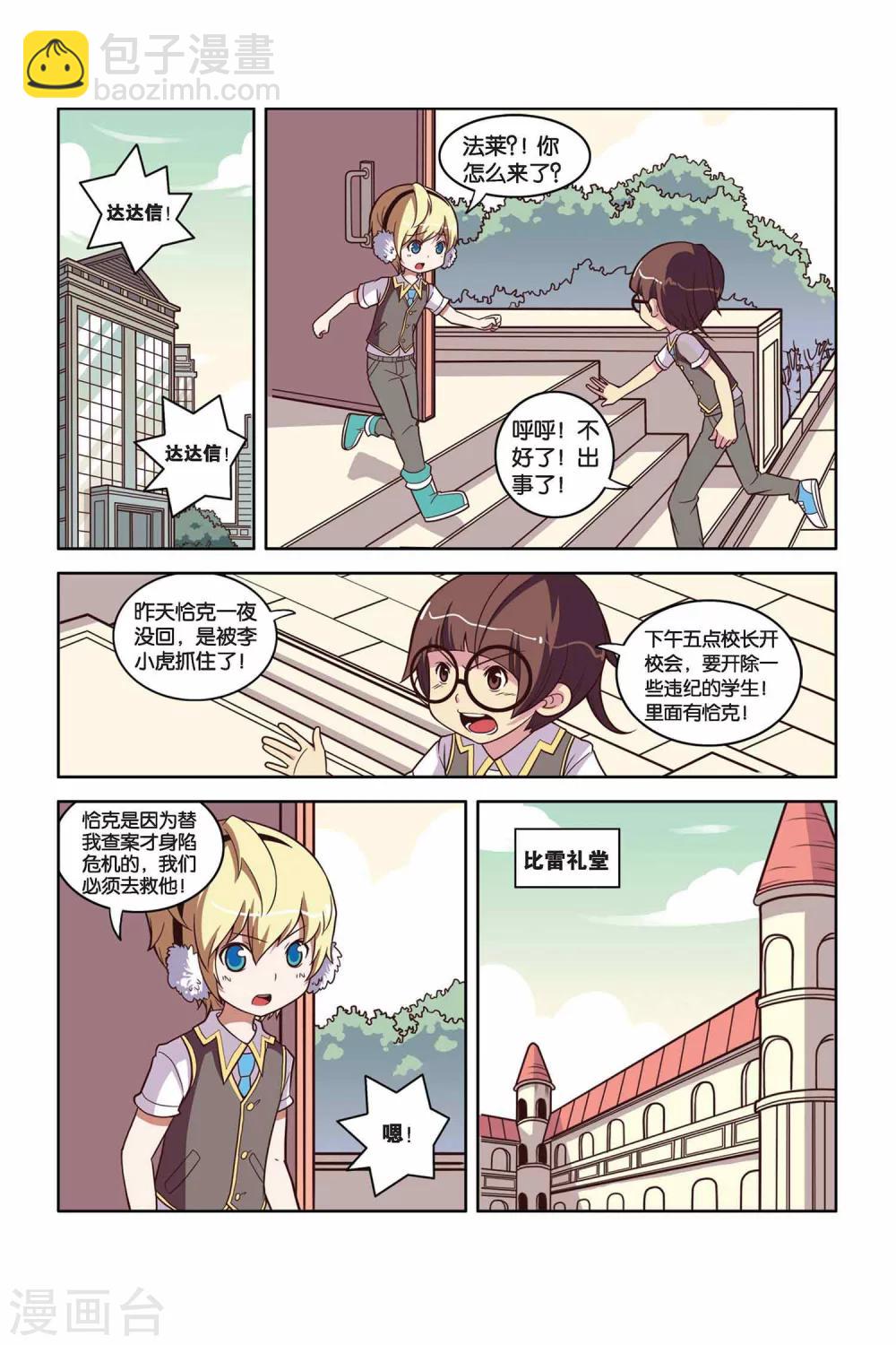 第31话 学院危机（下）-第32话