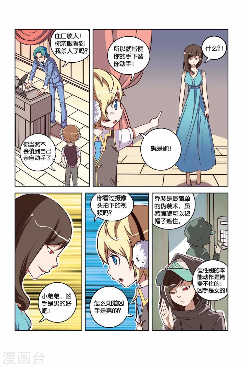 第31话 学院危机（下）-第32话