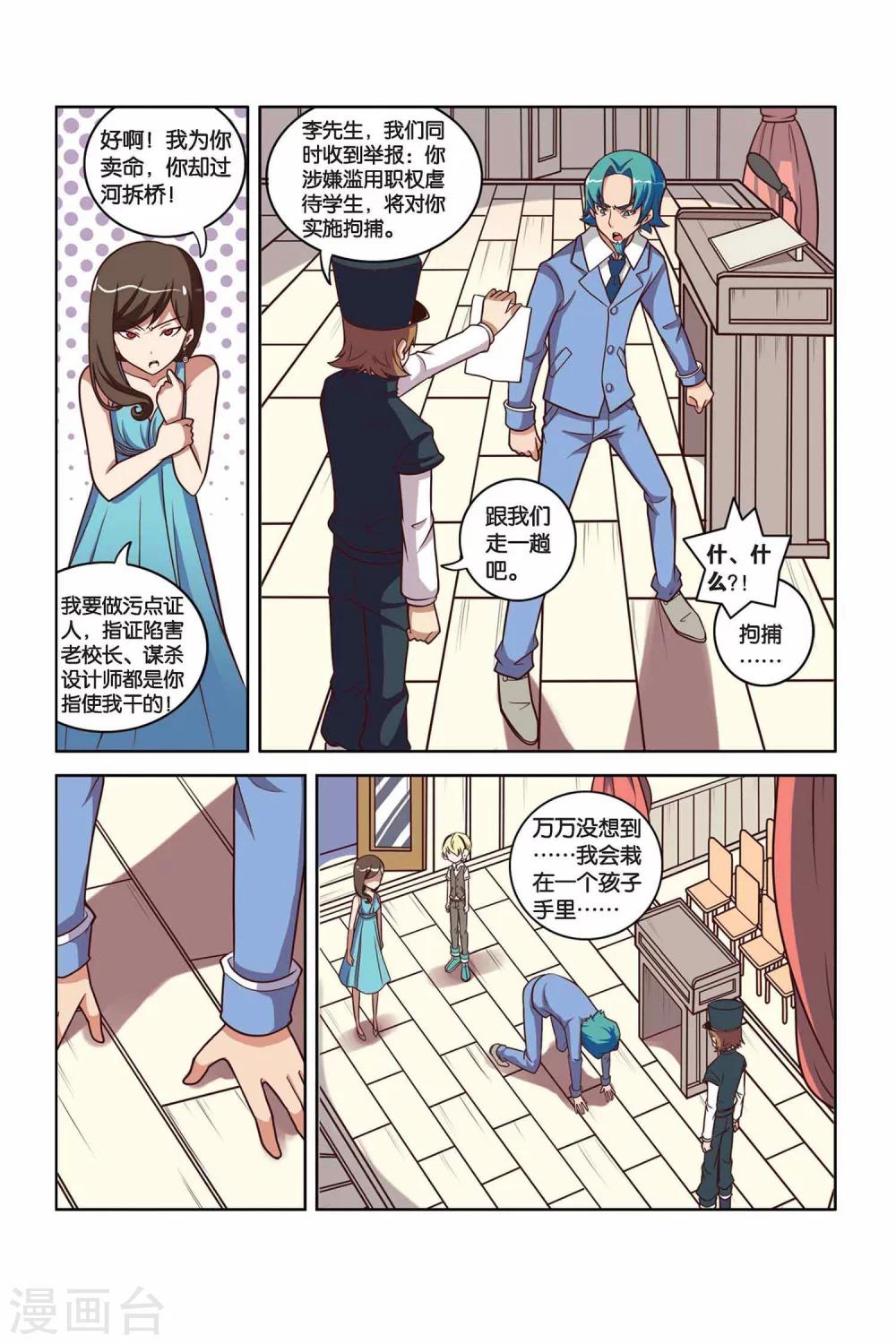 第31话 学院危机（下）-第32话