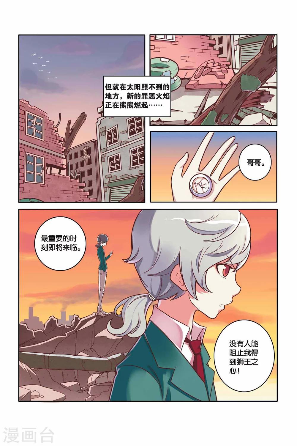 第31话 学院危机（下）-第32话