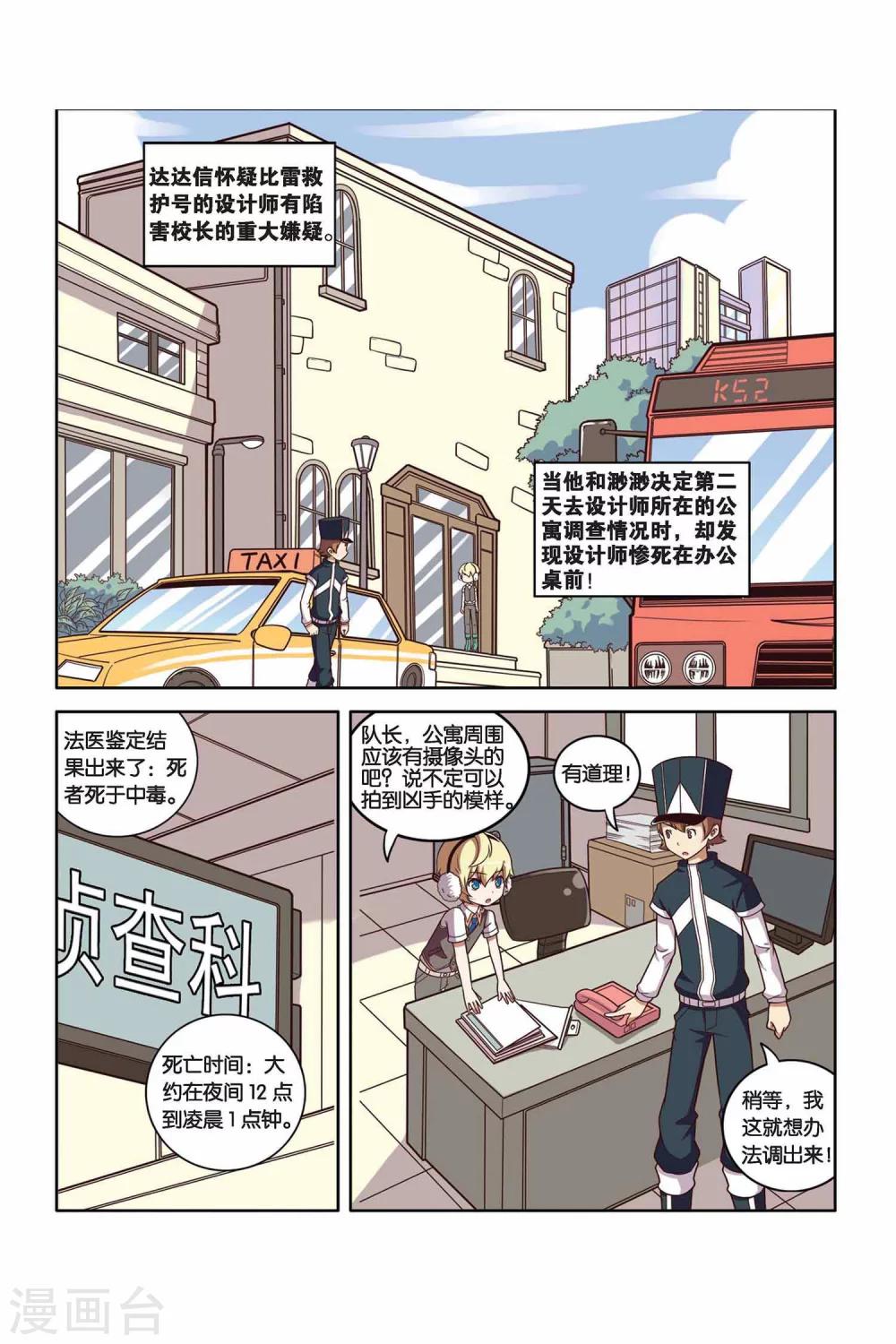 第31话 学院危机（下）-第32话