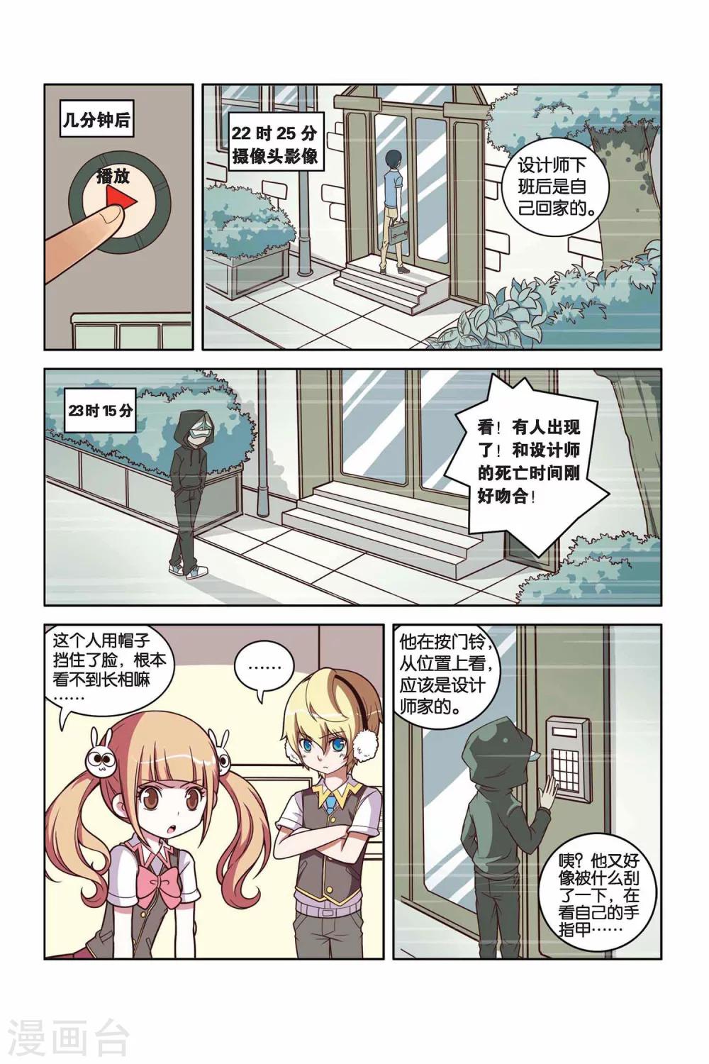 第31话 学院危机（下）-第32话