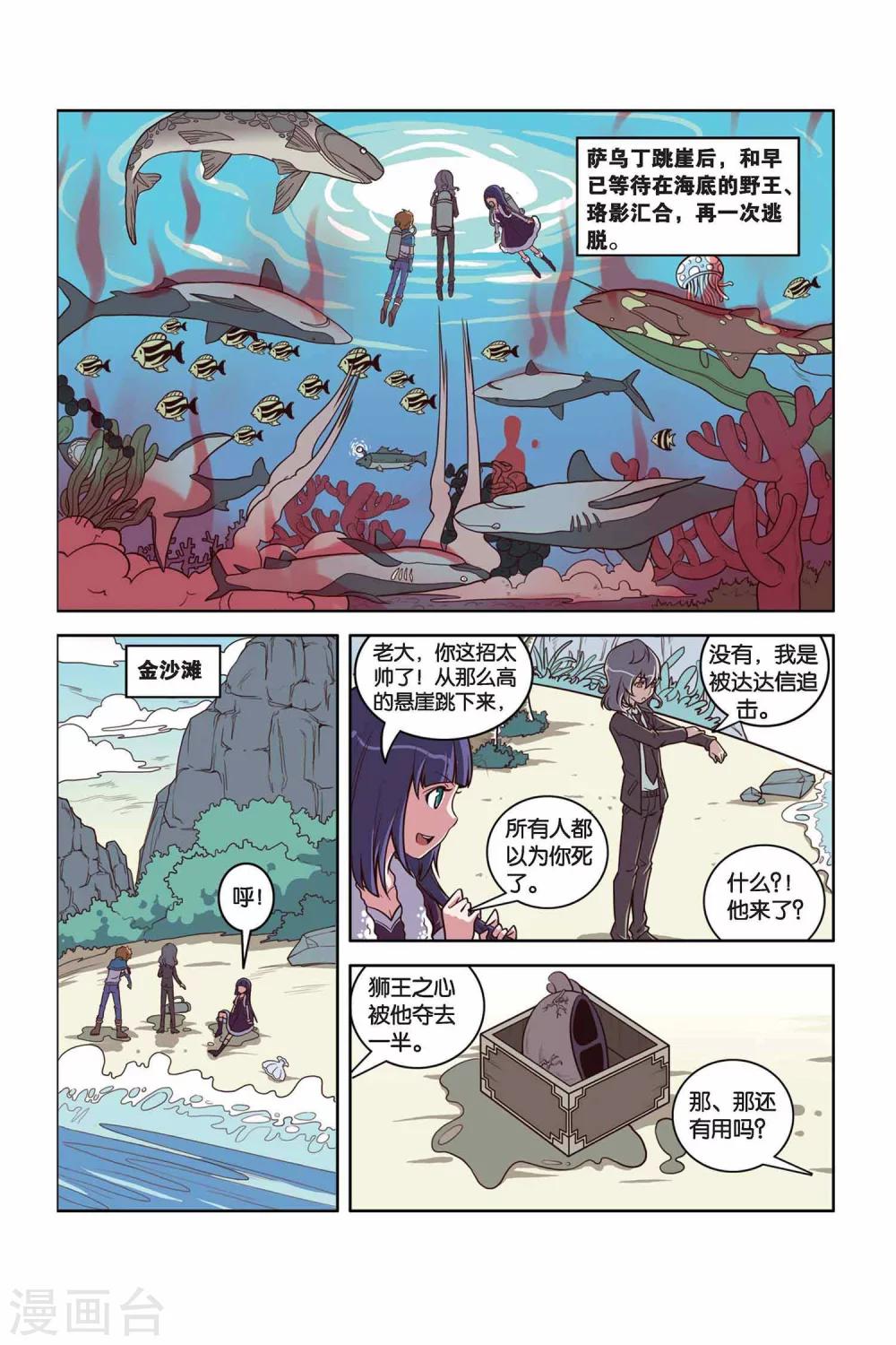 第33话 尸王之心（下）-第34话