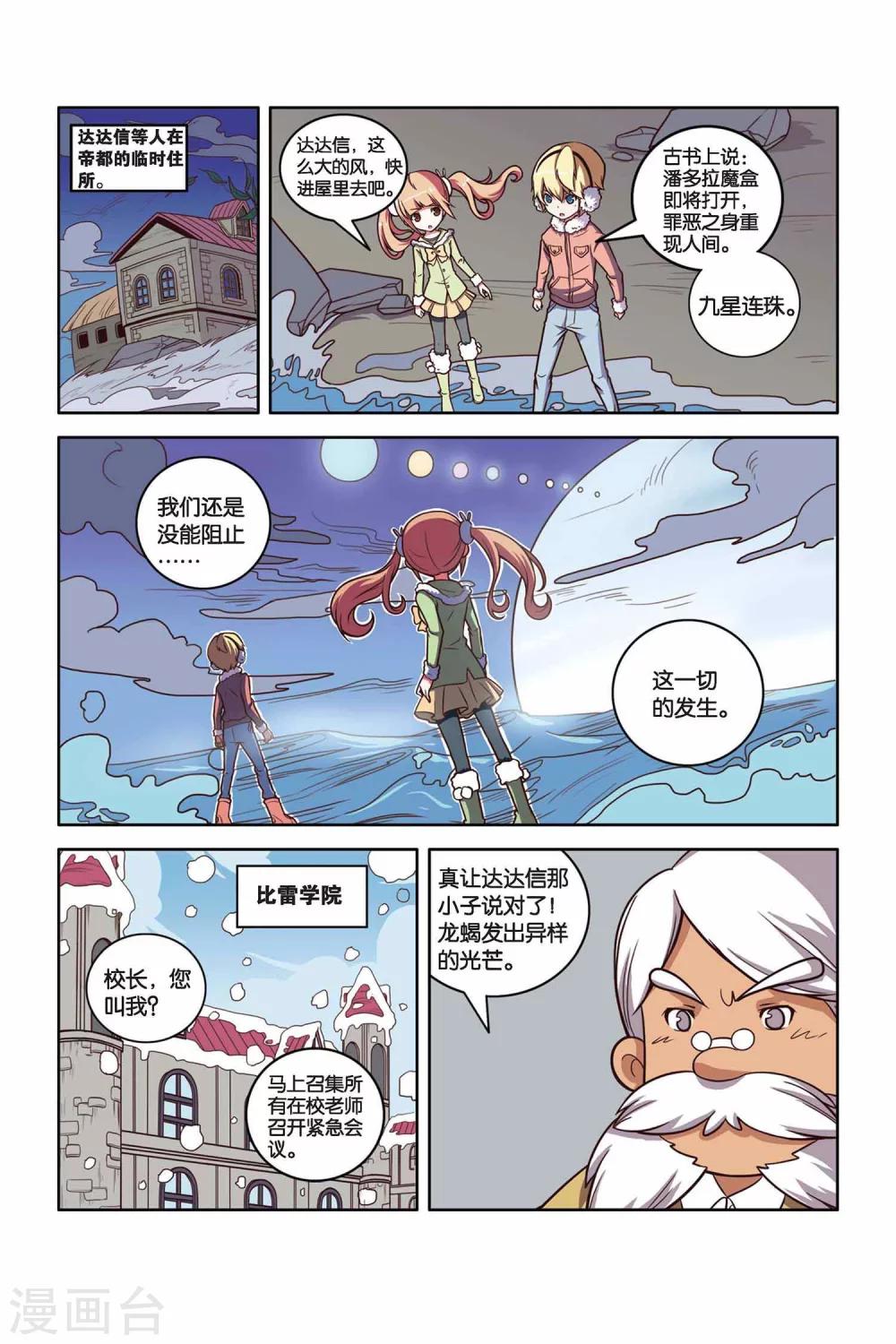 第33话 尸王之心（下）-第34话