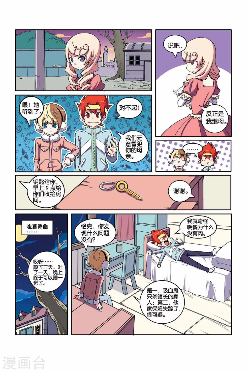 第35话 黑蝙蝠之夜-第36话