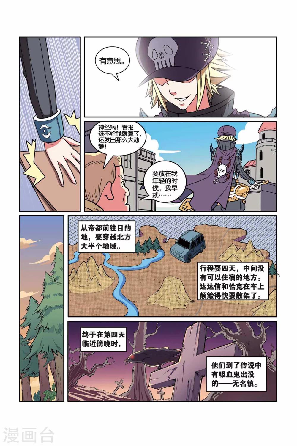 第35话 黑蝙蝠之夜-第36话