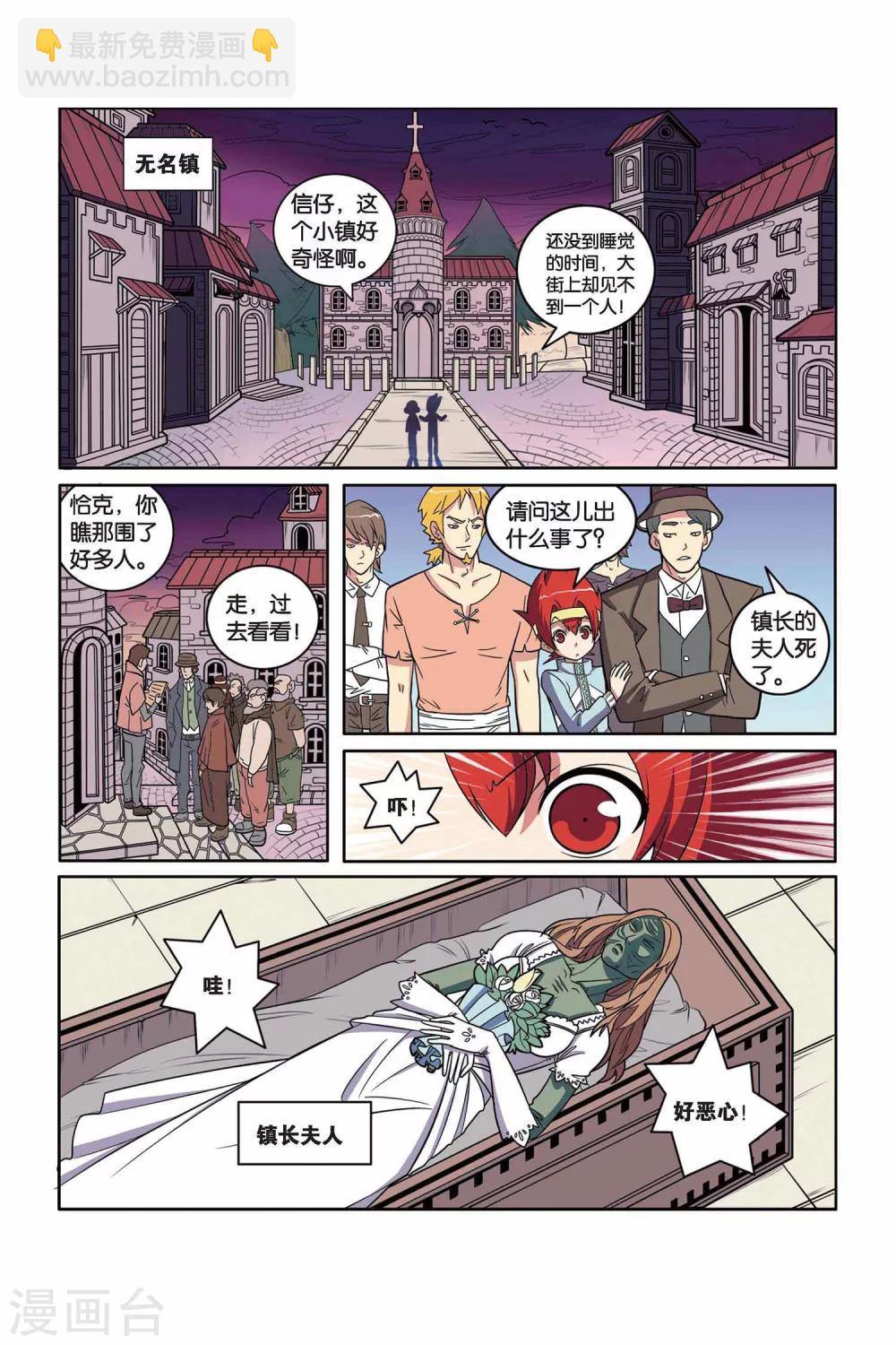 第35话 黑蝙蝠之夜-第36话