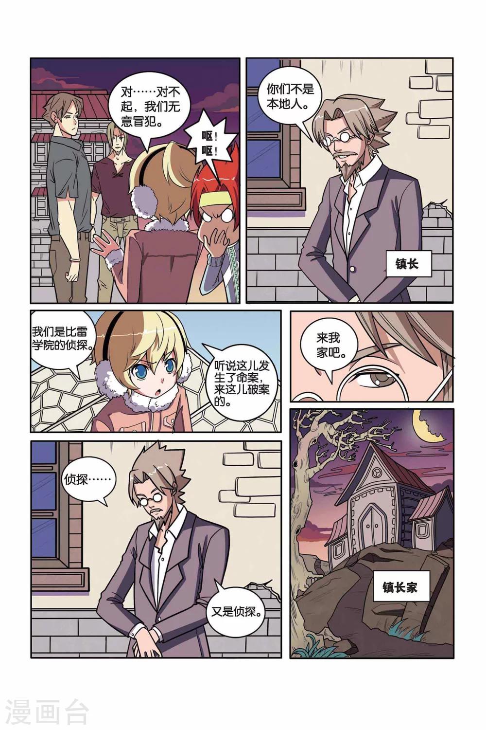第35话 黑蝙蝠之夜-第36话