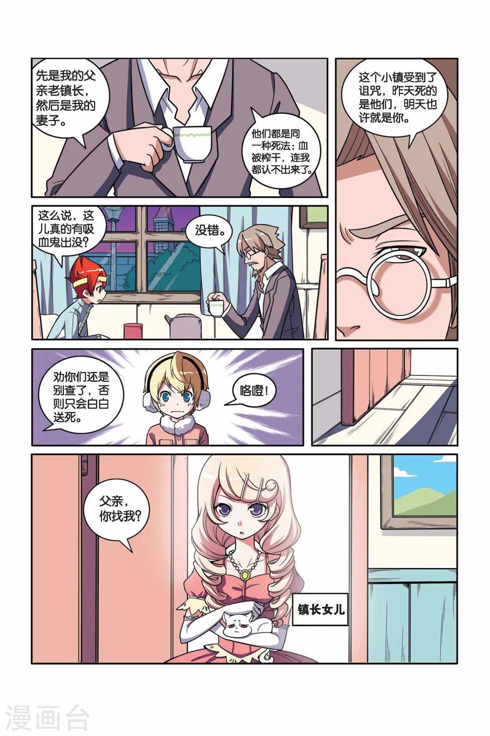 第35话 黑蝙蝠之夜-第36话
