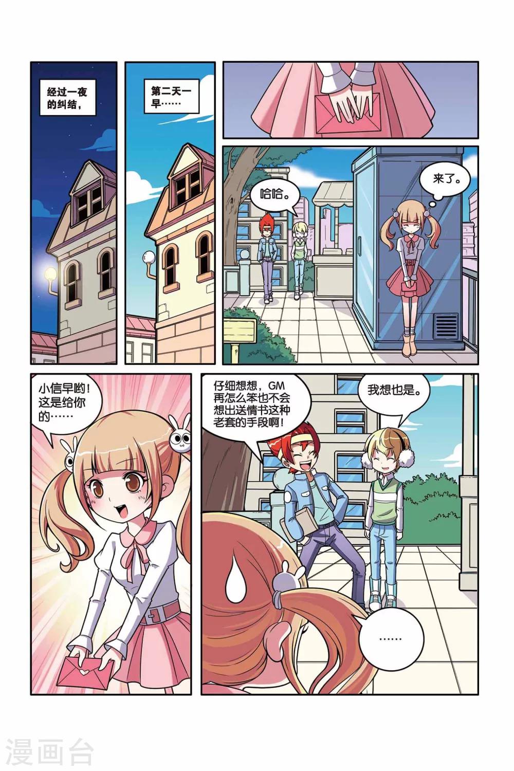 第37话 情书风波-第38话
