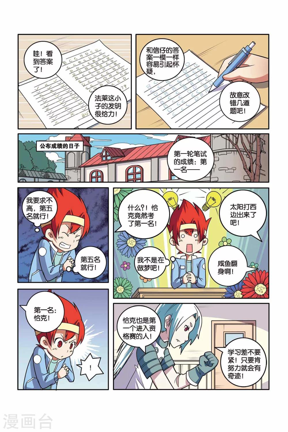 第37话 情书风波-第38话