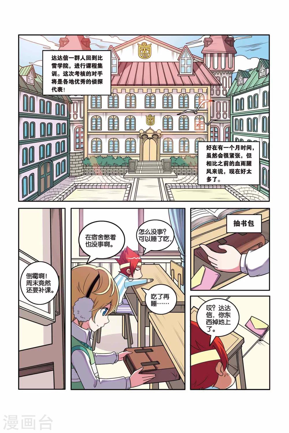第37话 情书风波-第38话
