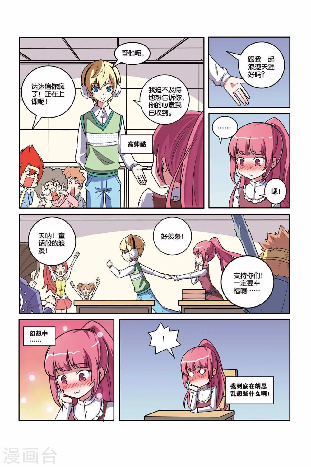 第37话 情书风波-第38话
