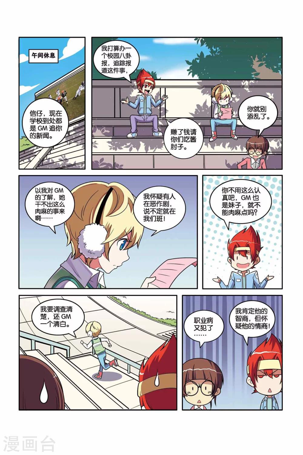 第37话 情书风波-第38话
